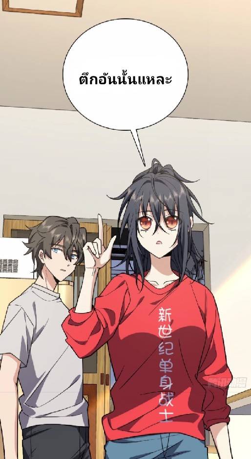 ภรรยาของผมเป็นเทพเซียนที่อยู่มานับพันปี ตอนที่ 7 หน้า 51