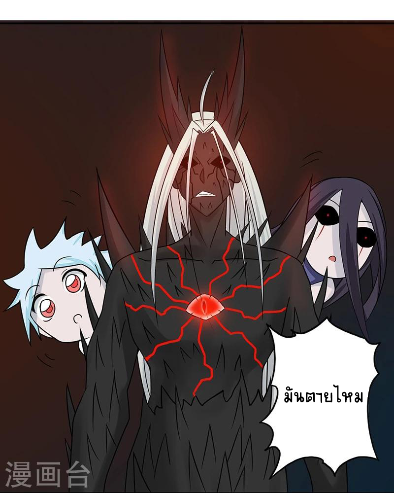 Abrí las puertas de el infierno ข้าเปิดแดนยมโลก ตอนที่ 47 หน้า 24