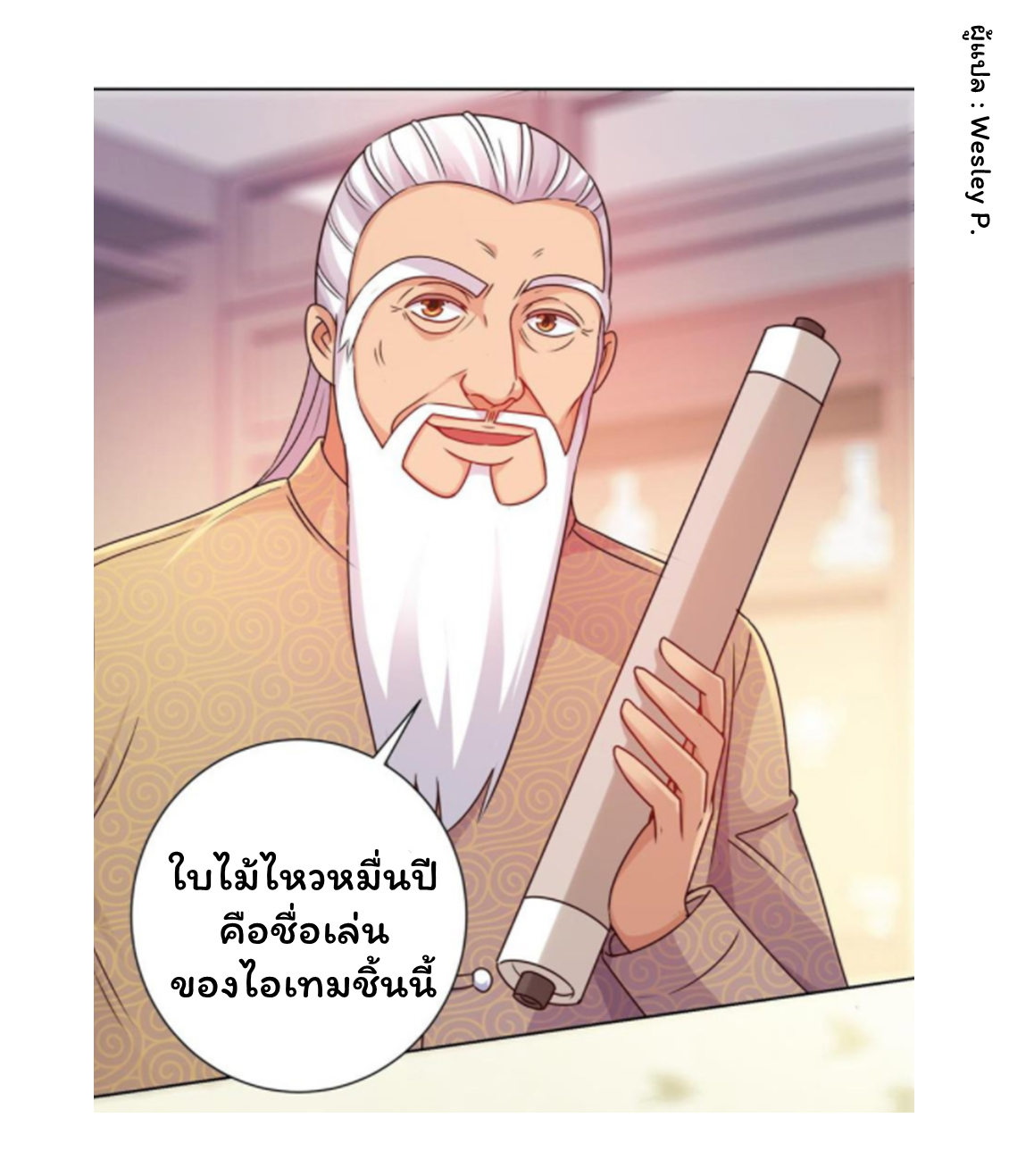 ระบบพระเจ้า ตอนที่ 155 หน้า 10