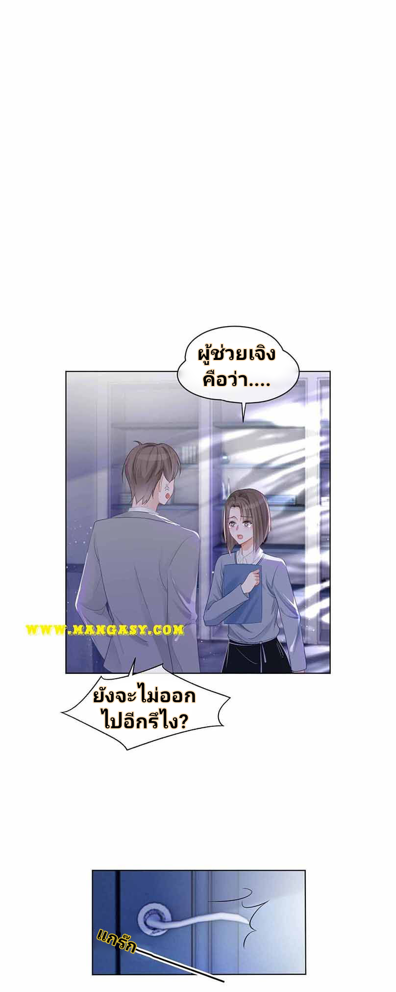 My Brothers Dote On Me ตอนที่ 53 หน้า 15