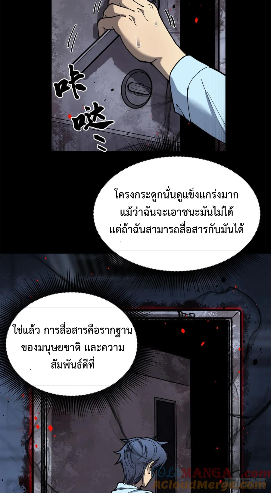 The Gatekeeper God ตอนที่ 1 หน้า 38