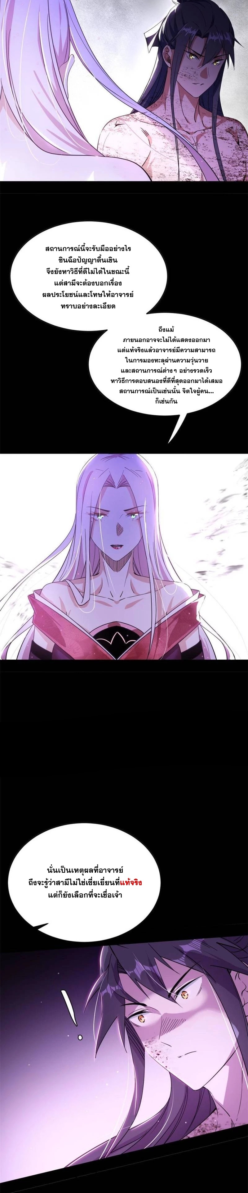 I'm an Evil God ข้าคือจักรพรรดิปีศาจ ตอนที่ 295 หน้า 7