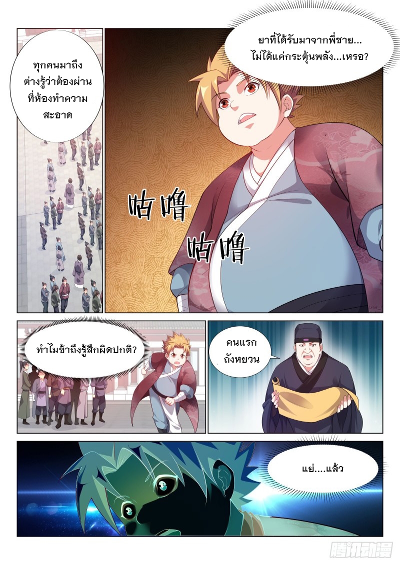 ราชันย์ปีศาจ จวินม่อเซี่ย ตอนที่ 20 หน้า 8