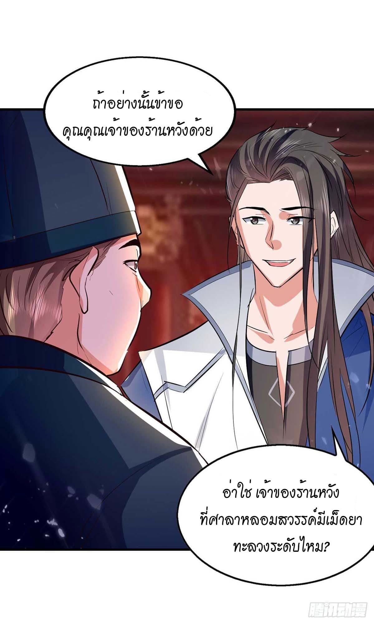 Peerless Martial Spirit ตอนที่ 105 หน้า 2