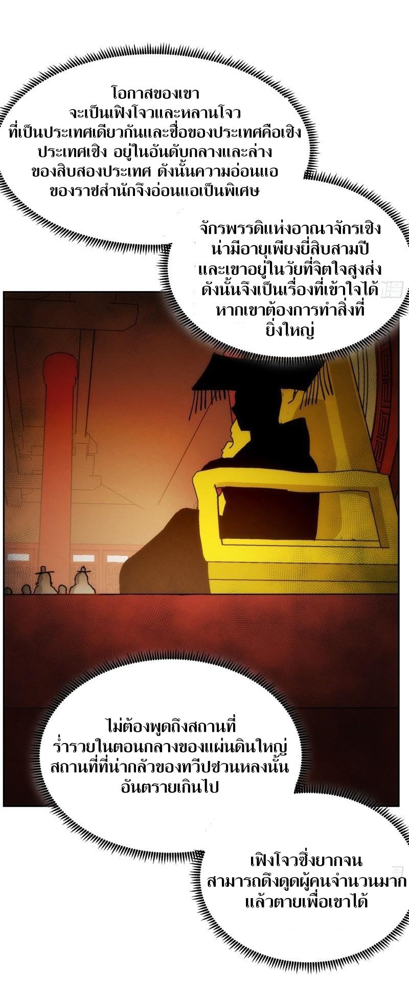 ข้าแค่ไม่เล่นไพ่ตามเกม ตอนที่ 111 หน้า 5