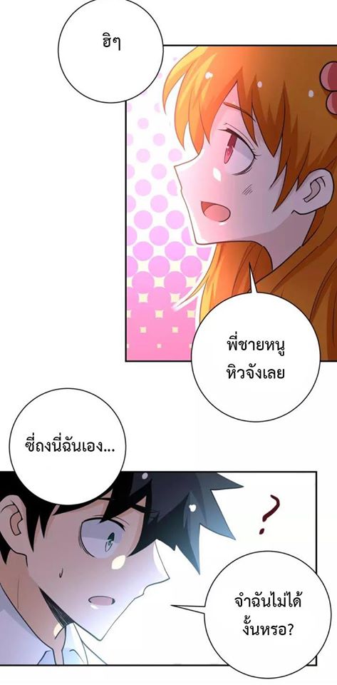 Apocalyptic Super System ตอนที่ 67 หน้า 21