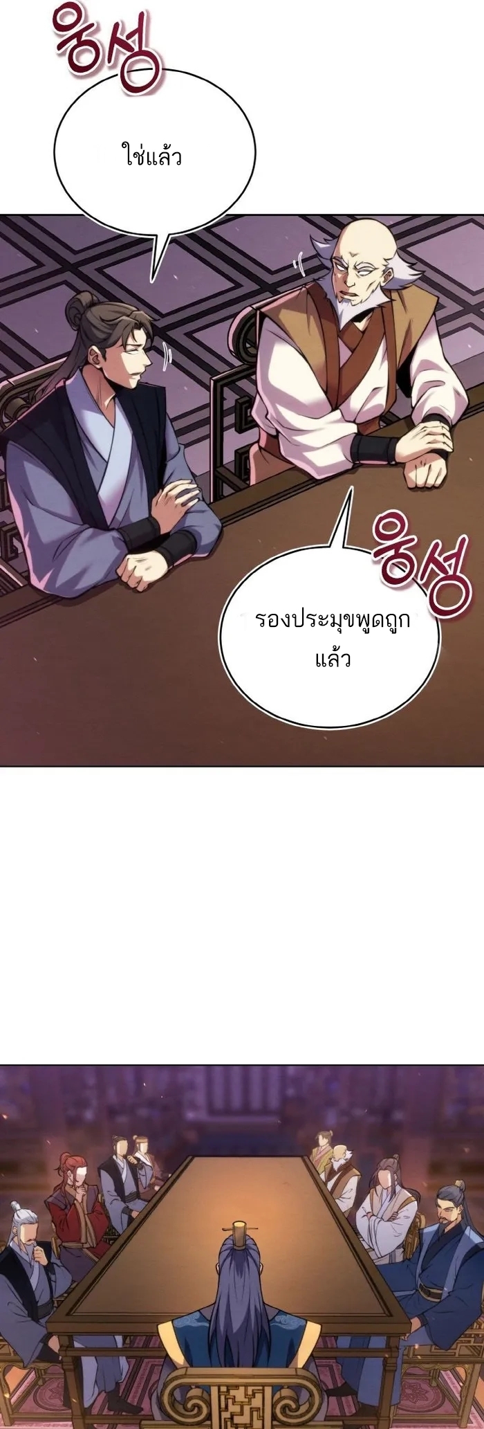 การหวนคืนของศิษย์ราชันแห่งยุทธภพ ตอนที่ 9 หน้า 8