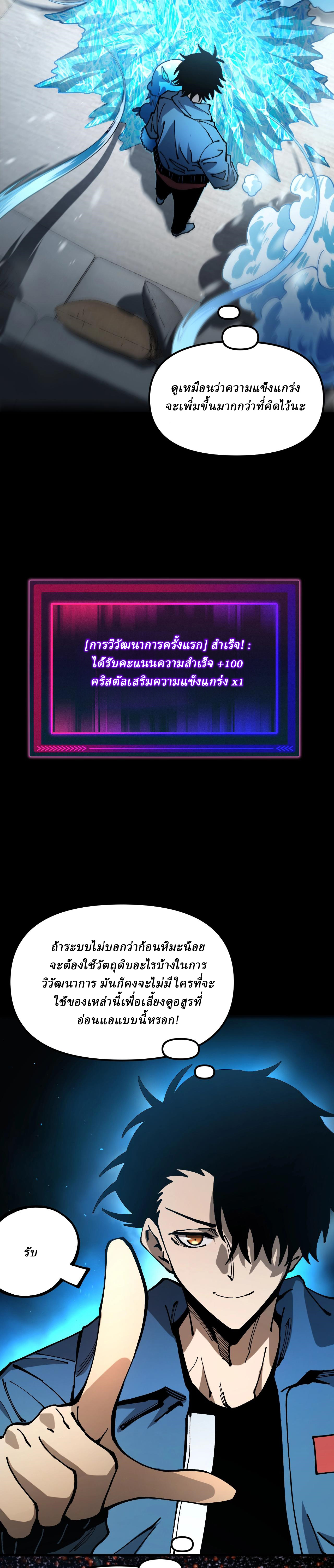 Global Beast Tamer I Can See the Path of Evolution ตอนที่ 2 หน้า 3