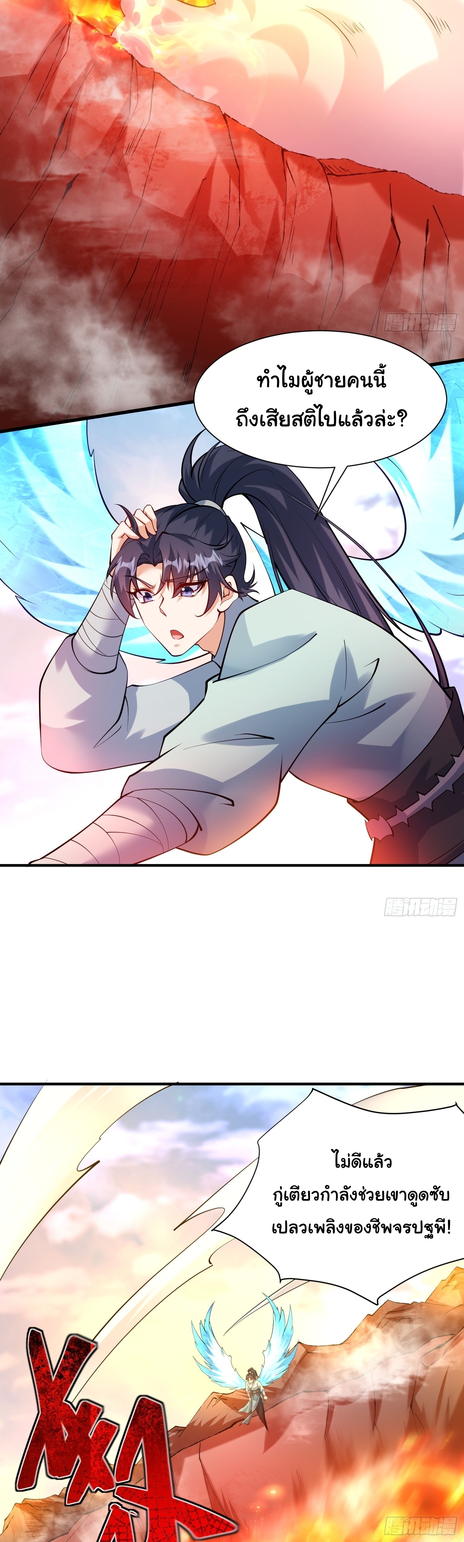 เทพเซียนหมื่นวิถี ตอนที่ 30 หน้า 9