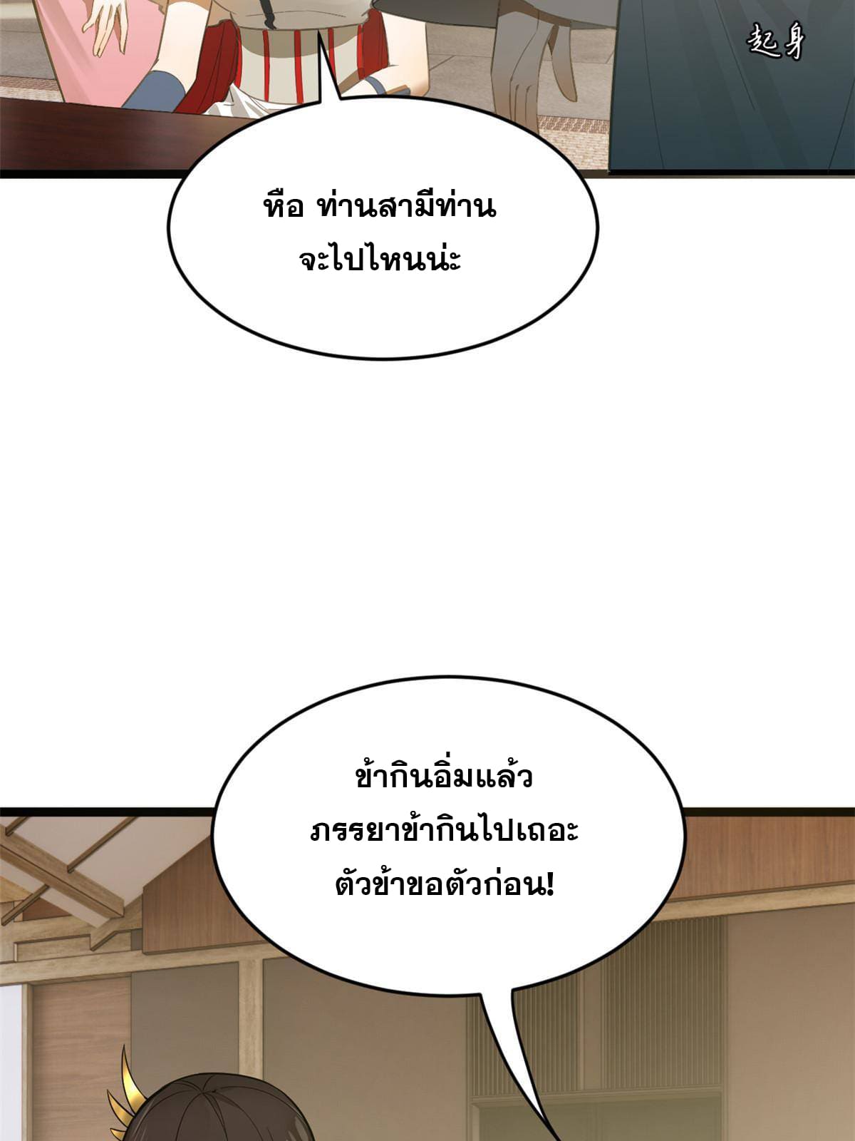 ลูกเขยที่แกร่งสุดในปฐพี (ทันจีน) ตอนที่ 16 หน้า 55