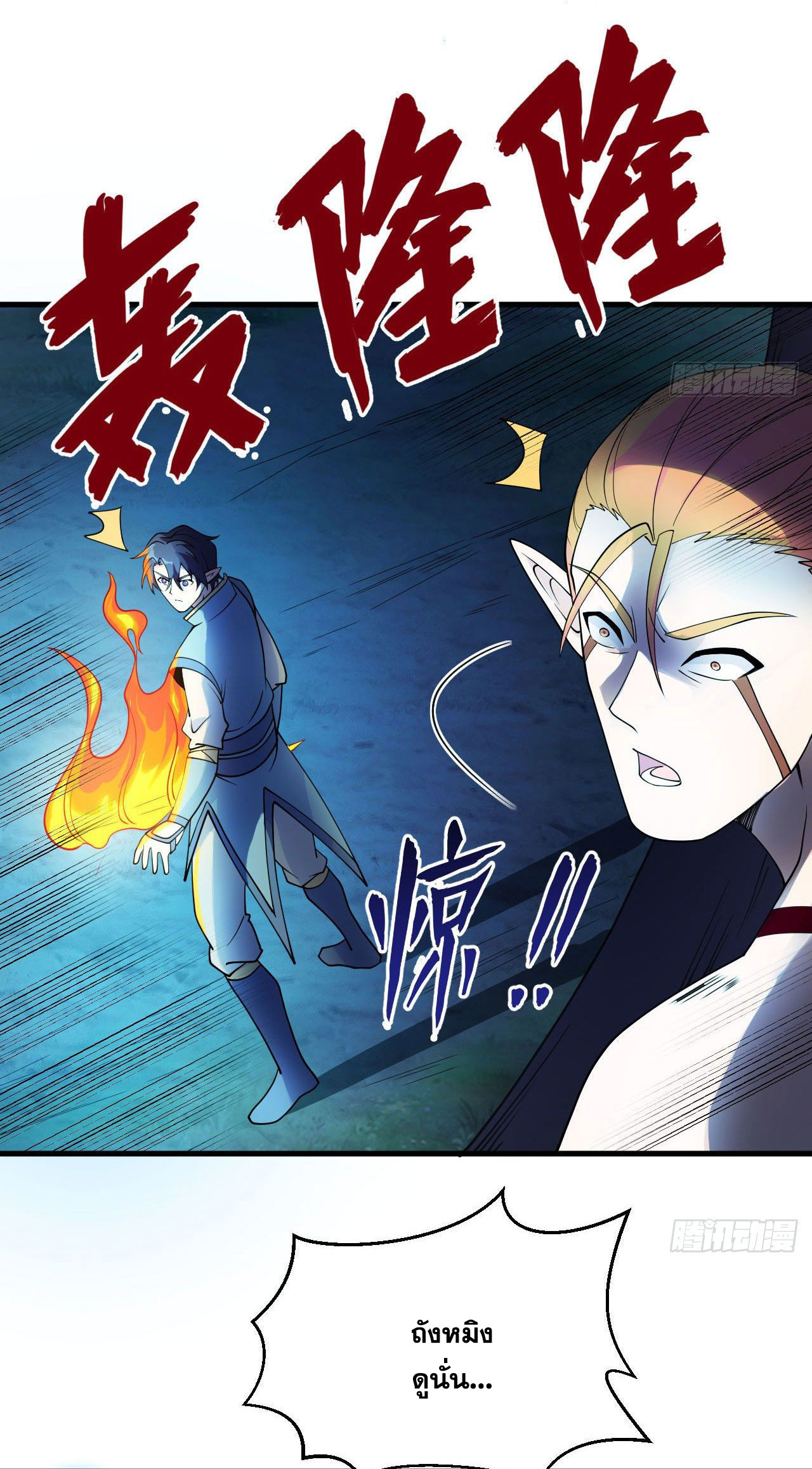 Magician from The Future ตอนที่ 33 หน้า 16