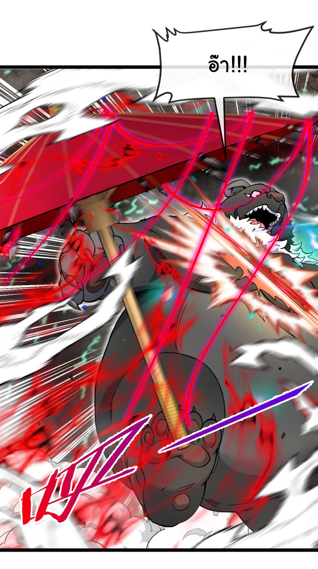 Reincarnated as the King of Beasts ตอนที่ 11 หน้า 9