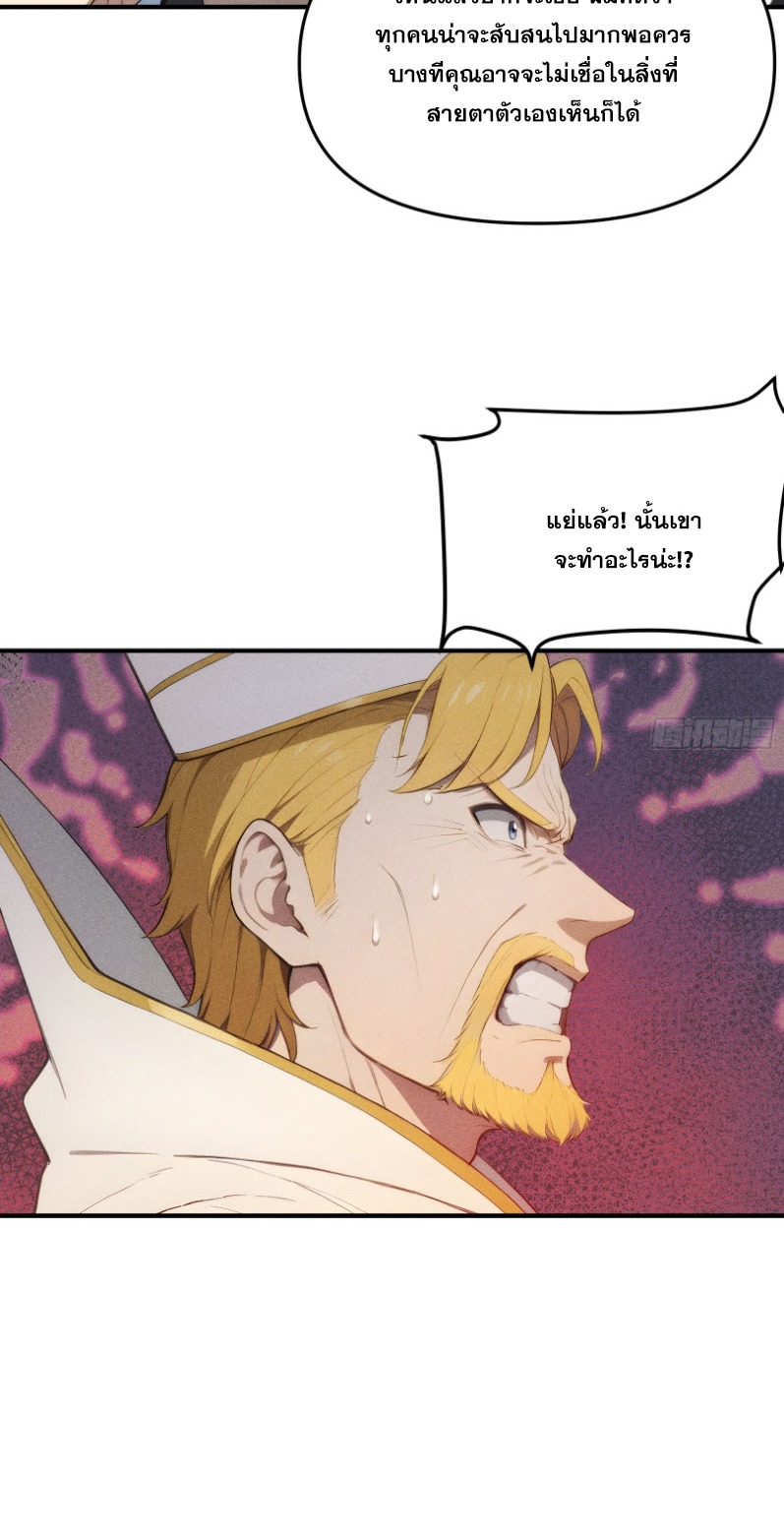 ข้าจะปลุกเทพเจ้าขึ้นมา! (I Have Revived The Chinese Gods!) ตอนที่ 5 หน้า 13