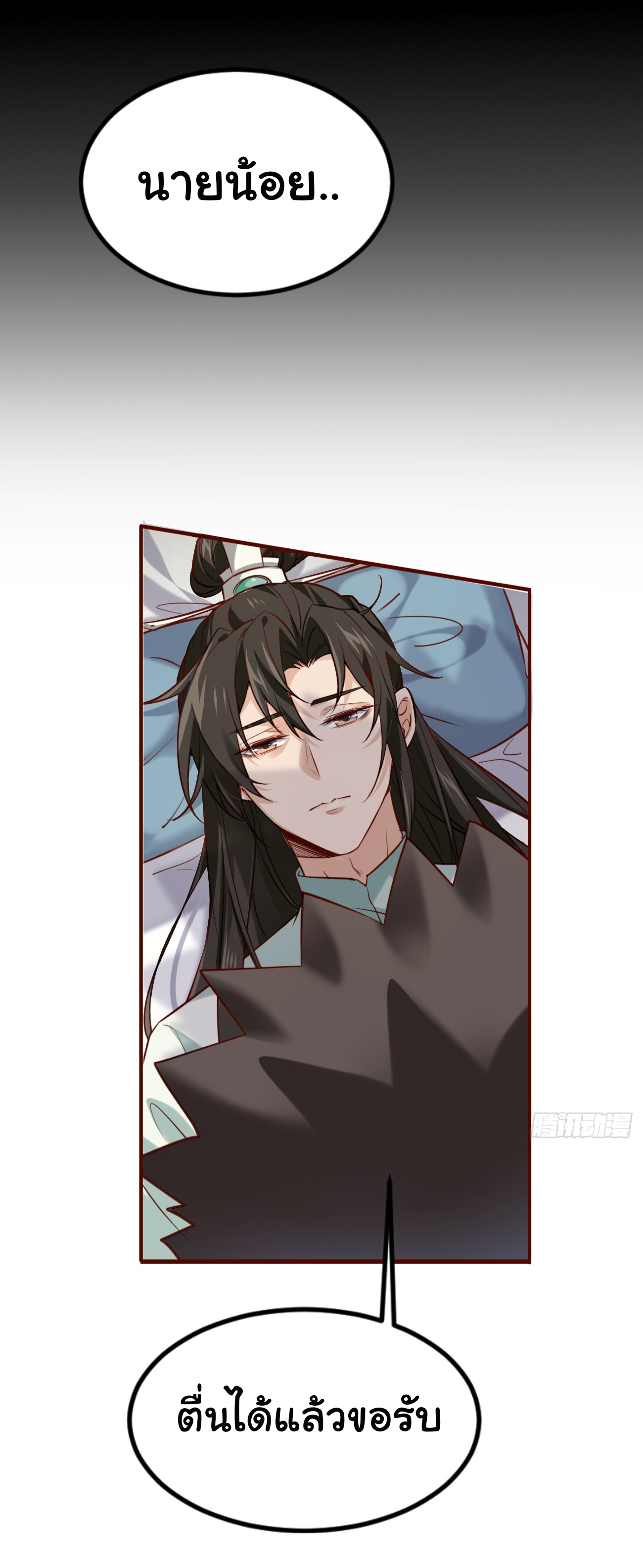 ต่างภพอลเวง ตอนที่ 1 หน้า 10