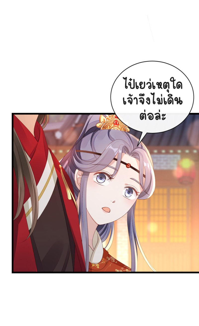 ระบบเปลี่ยนชะตายัยตัวร้าย ตอนที่ 43 หน้า 34