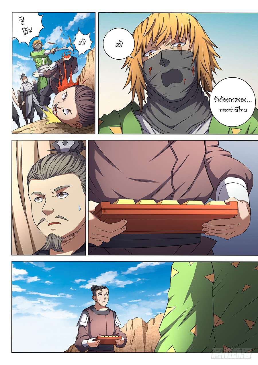 God of Martial Arts ตอนที่ 55 หน้า 5