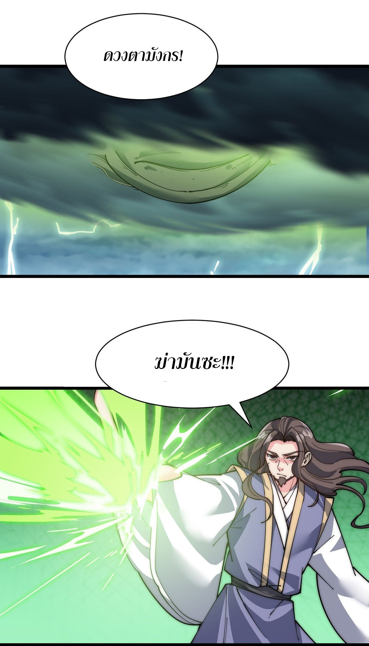 I'm longlife 9000 years old ตอนที่ 39 หน้า 8