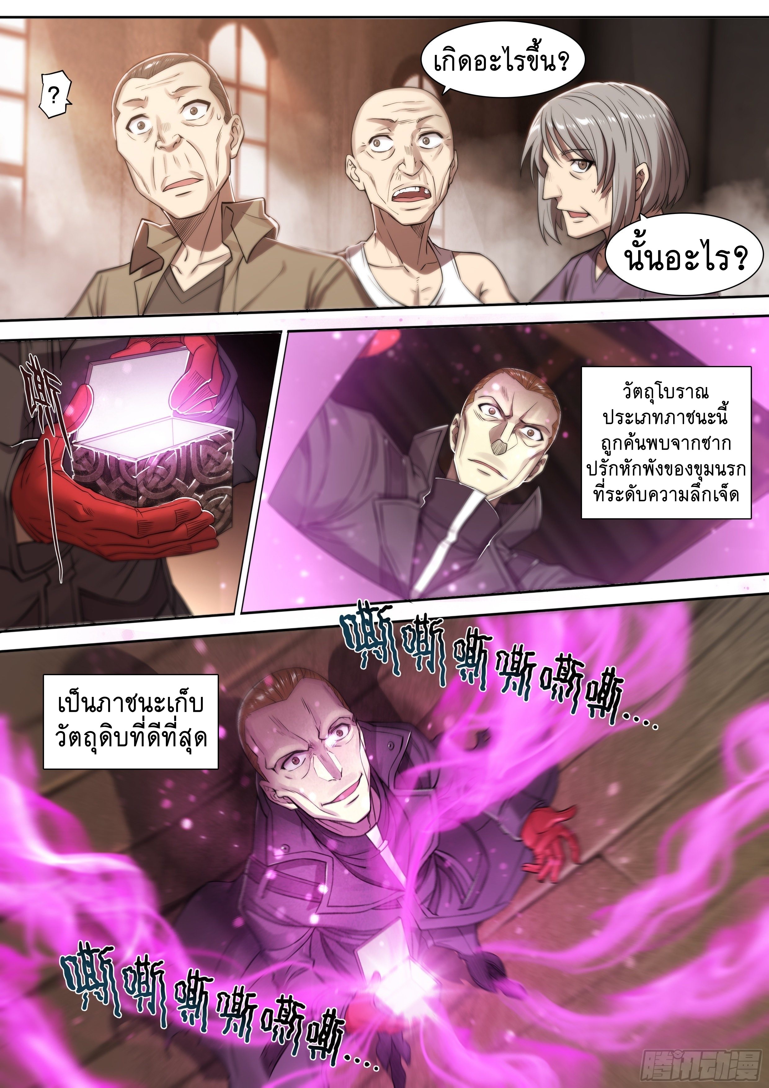 Apocalypse Forecast ตอนที่ 33 หน้า 8