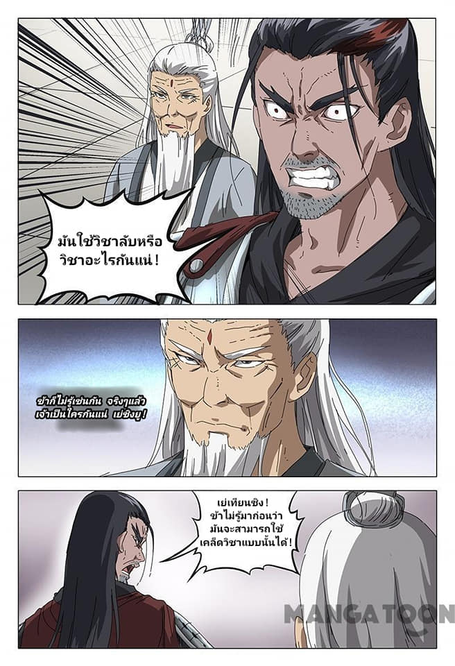 เจ้าแห่งอาณาจักรในตำนาน  Master of Legendary Realms ตอนที่ 73 หน้า 8