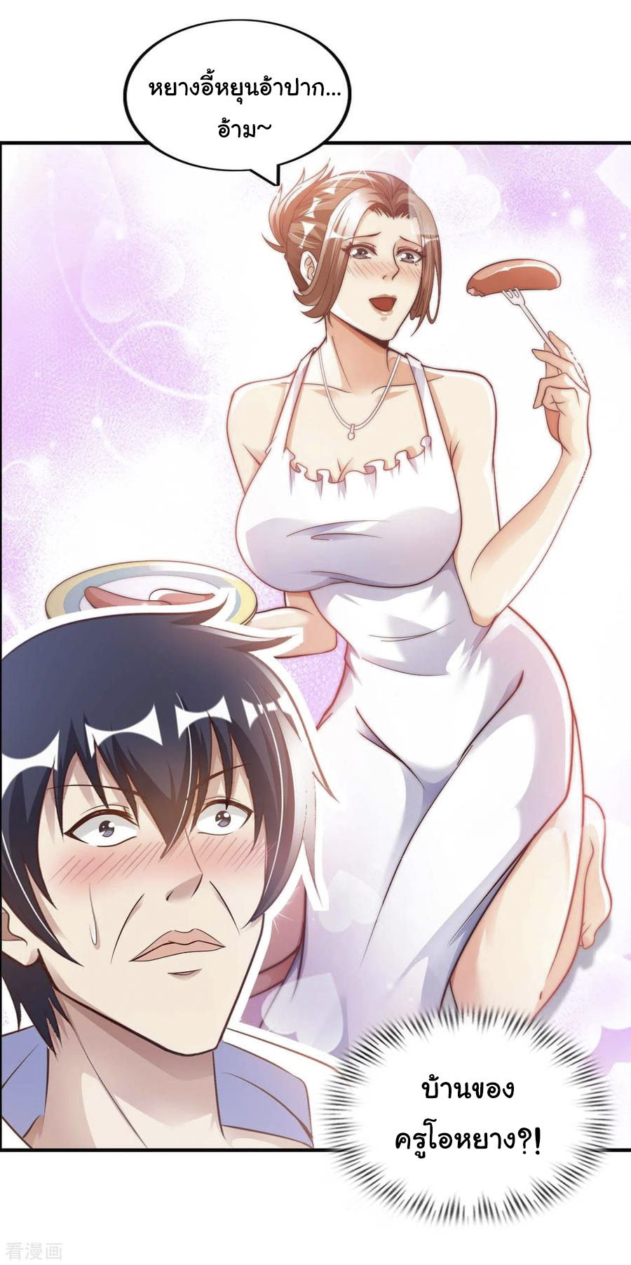 อาจารย์ของผม โคตรจะเทพ (My Master Is A God Of Cultivators) จบ ตอนที่ 19 หน้า 16