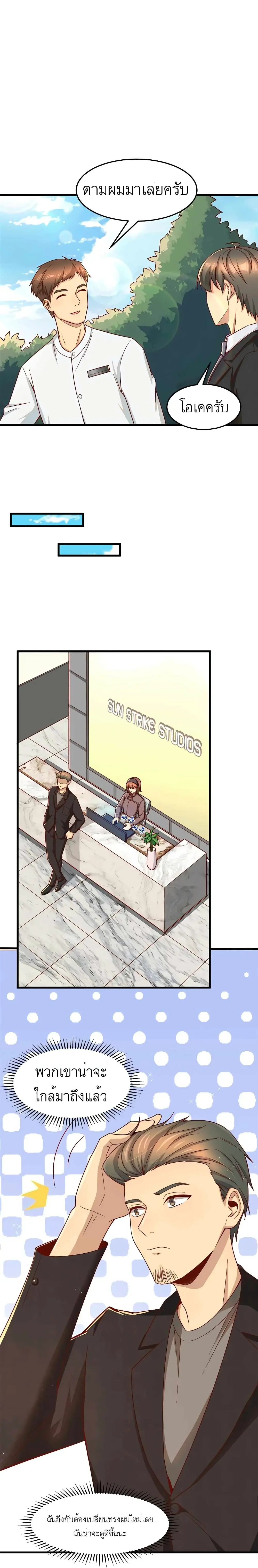 ขาดทุนเพื่อเป็นเศรษฐี - Losing Money To Be A Tycoon ตอนที่ 19 หน้า 8