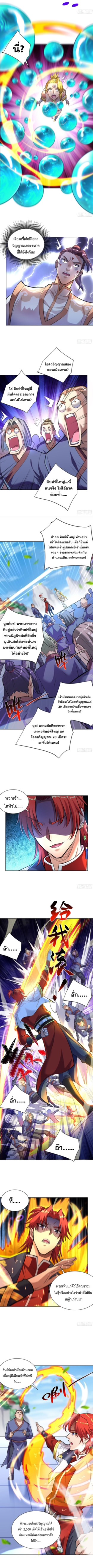อาจารย์โลลิของข้าเป็นเซียนอมตะ ตอนที่ 37 หน้า 3