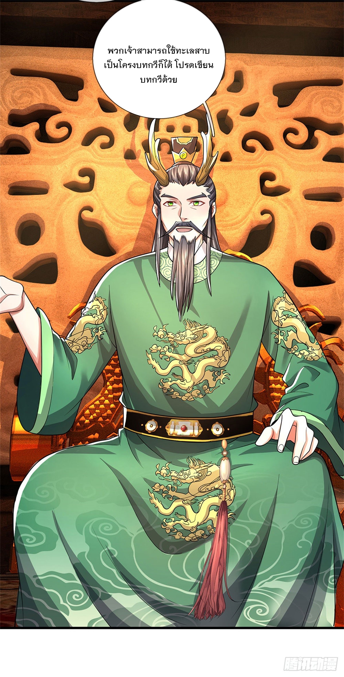 ข้าถูกเลี้ยงดูโดยหญิงสาวปีศาจ ตอนที่ 44 หน้า 18