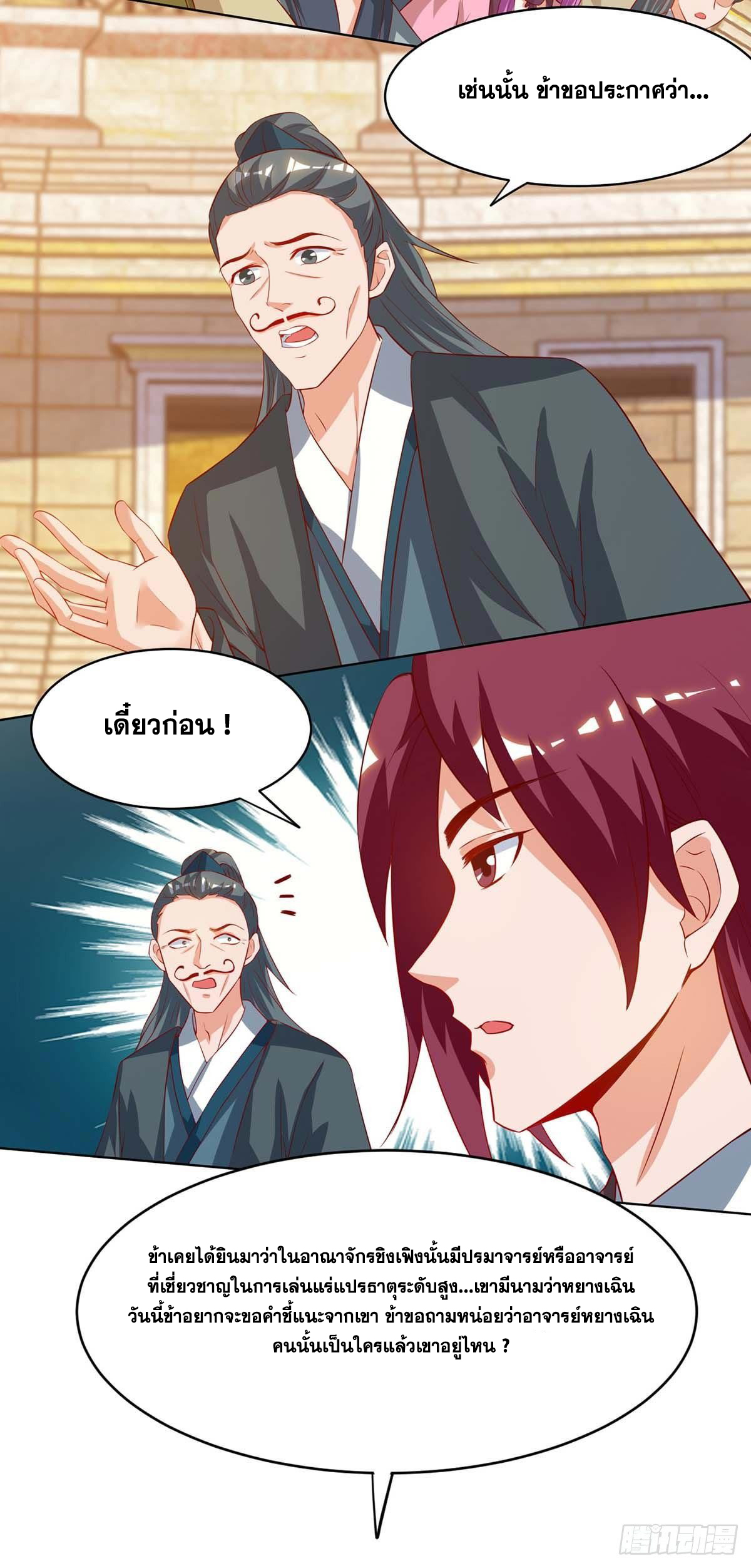 จักรพรรดิ 80,000 ปี ตอนที่ 4 หน้า 26