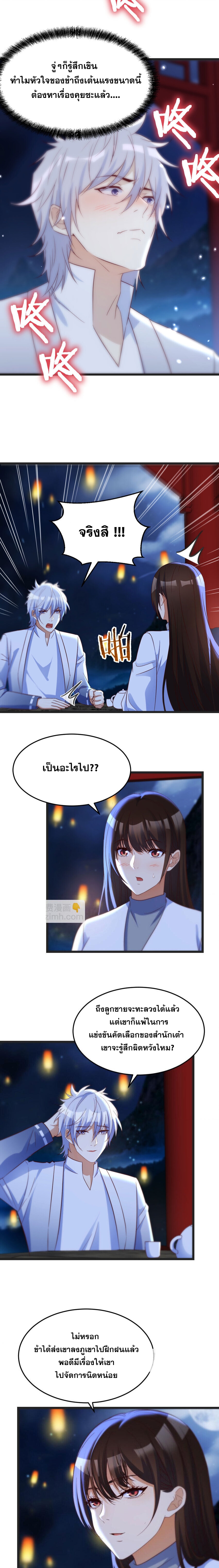 หนี้รักมากมายก่อนที่ข้าจะเป็นเซียน ตอนที่ 86 หน้า 4