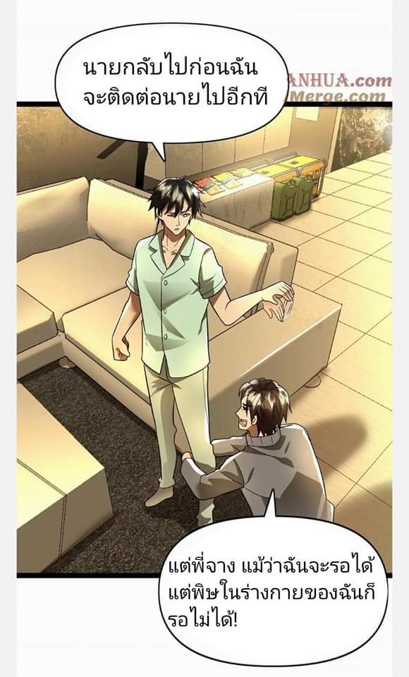 ฉันมีเซฟเฮาว์ในวันโลกาวินาศ ตอนที่ 90 หน้า 6