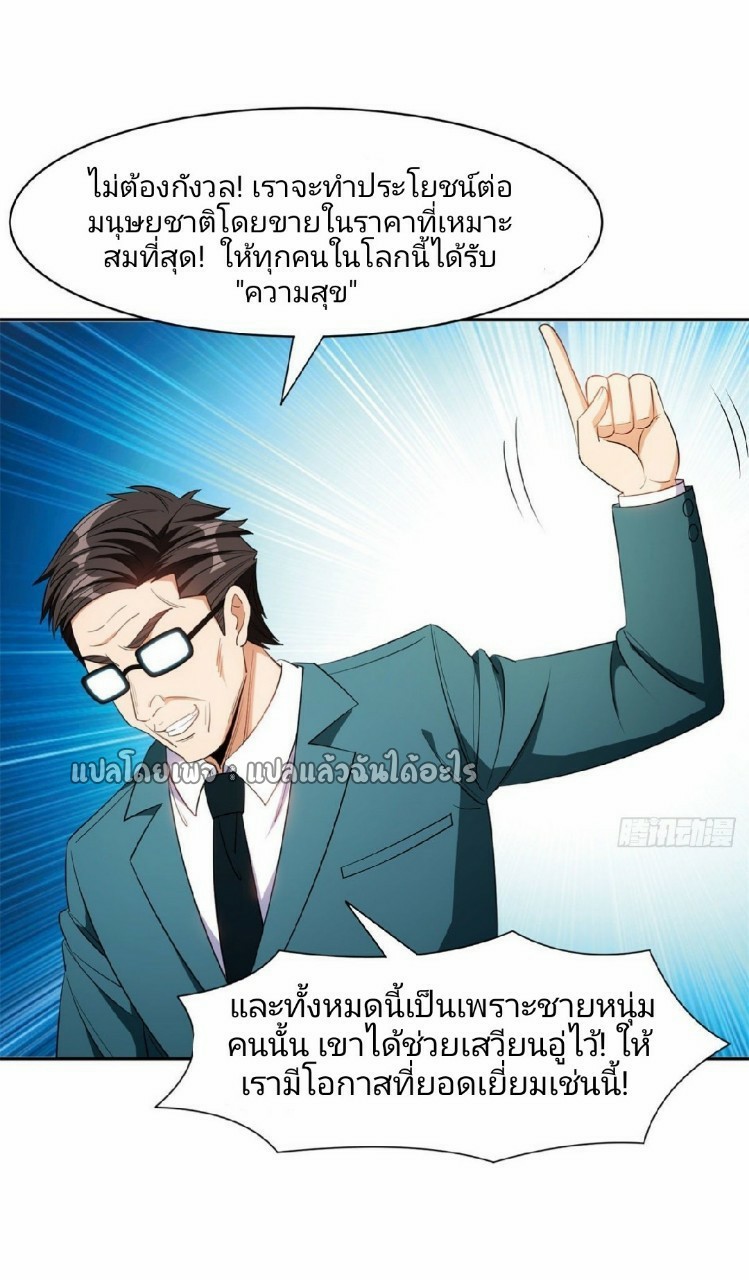 การเกิดใหม่ของพระเจ้ากับระบบผลาญเงินสุดกาว ตอนที่ 93 หน้า 4