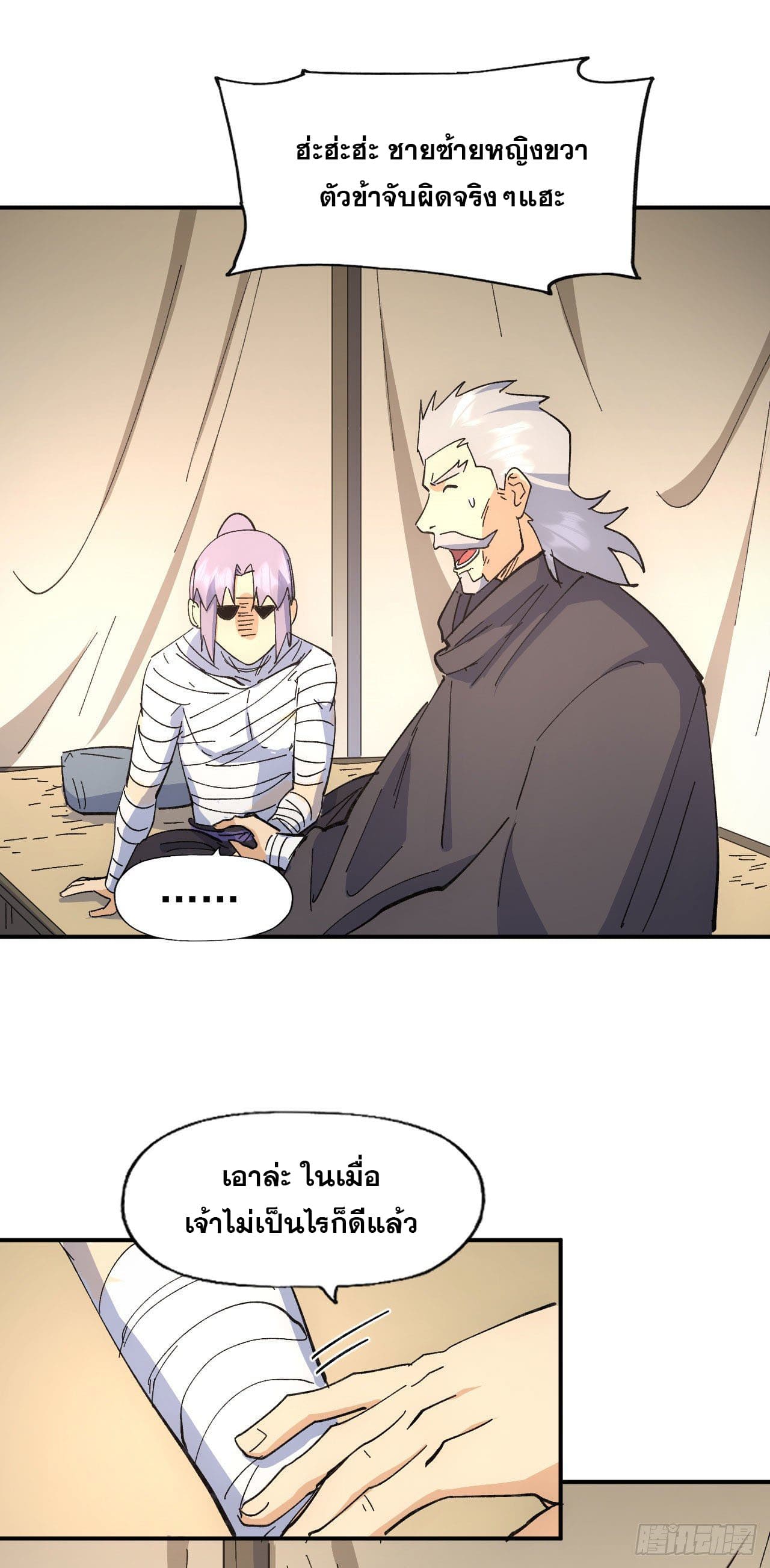 ตูข้านี่แหละเทพ (ทันจีน) ตอนที่ 114 หน้า 24
