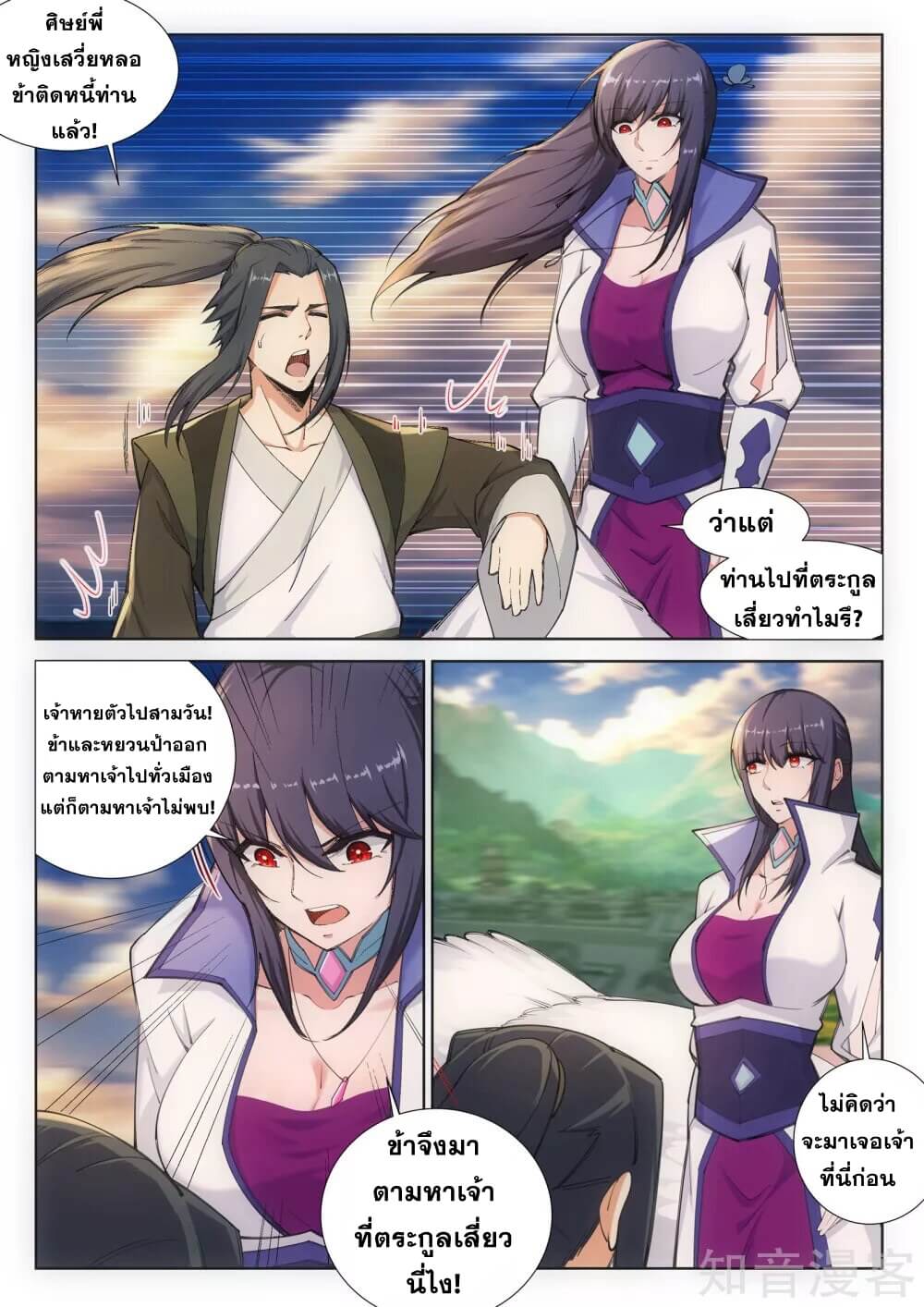 Against the Gods - อสูรพลิกฟ้า ตอนที่ 87 หน้า 6