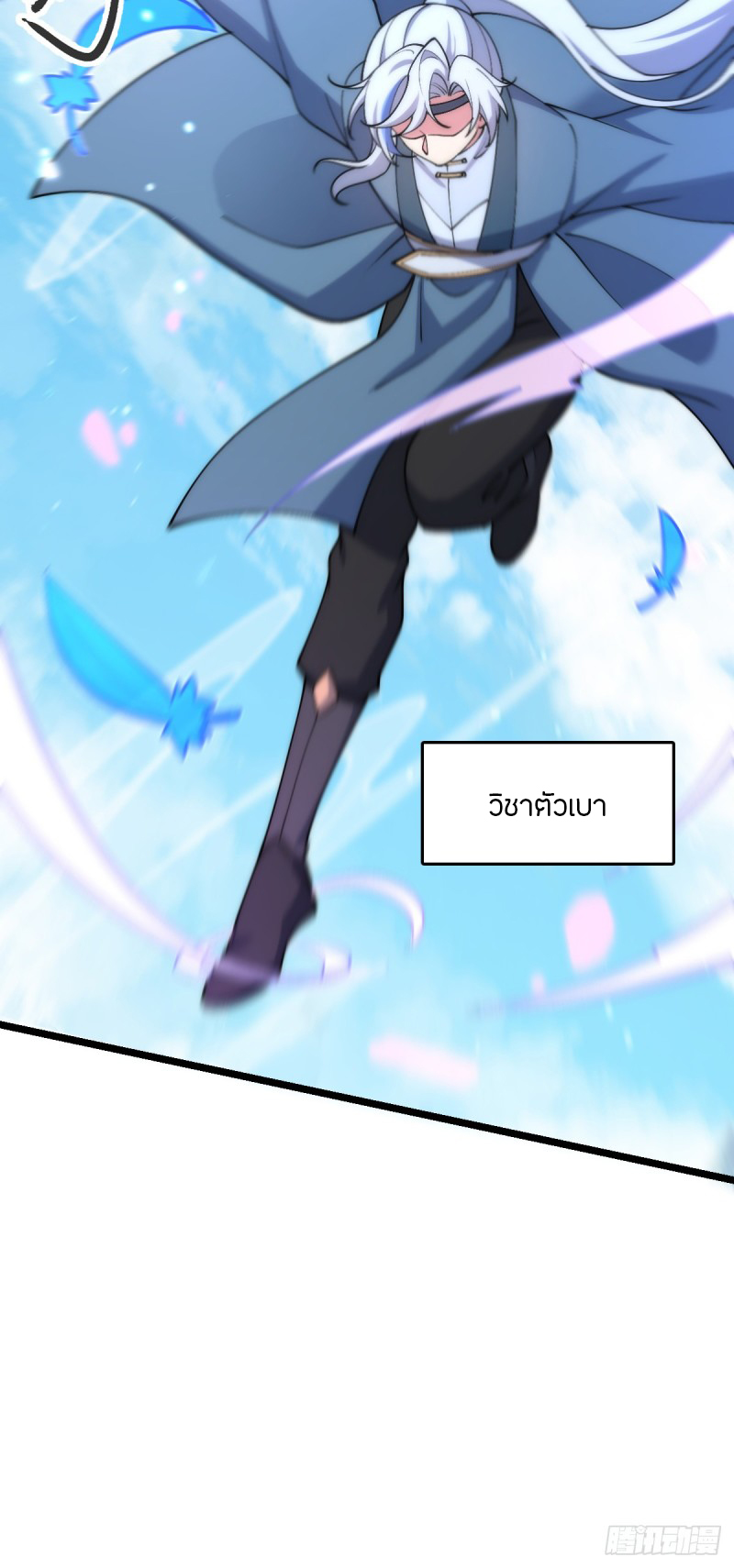 My Master Only Breaks Through Every Time the Limit Is Reached ตอนที่ 13 หน้า 53