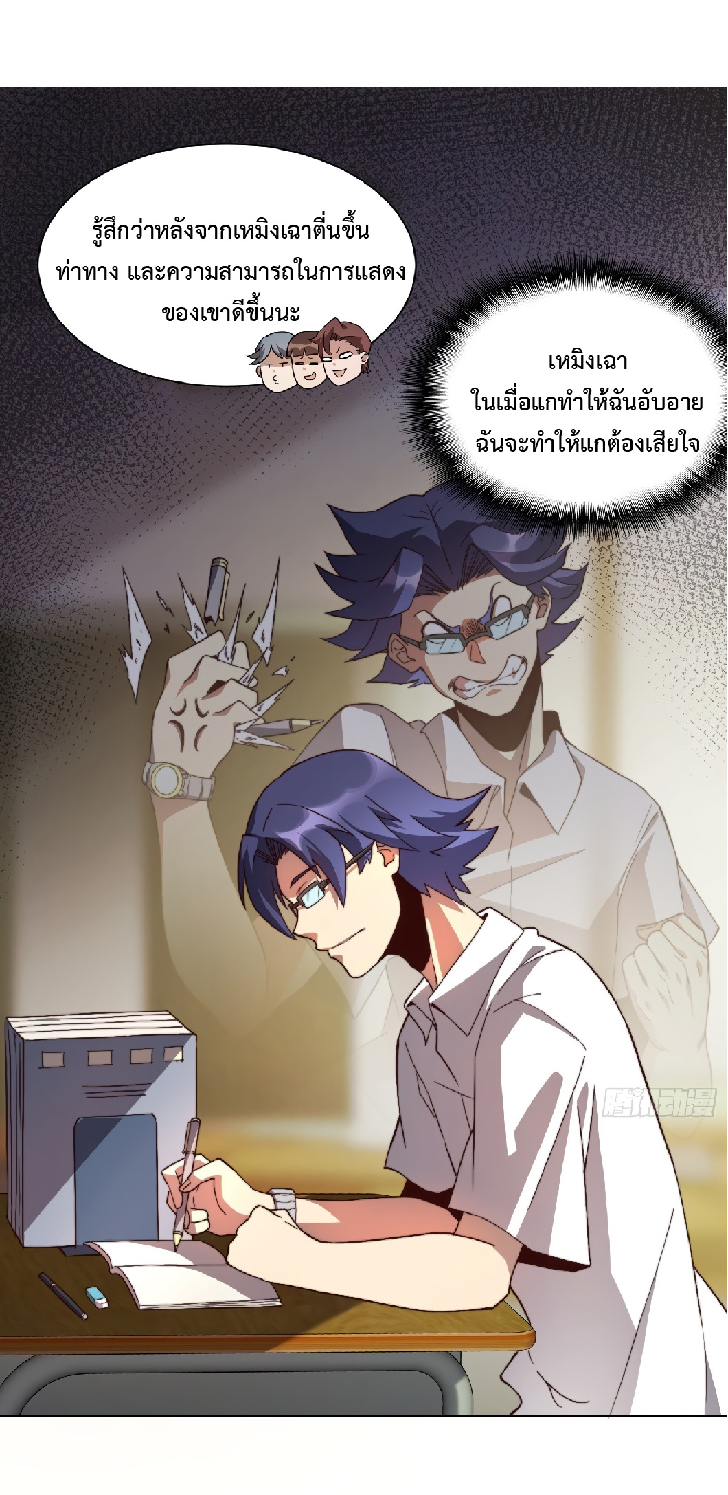 The People On Earth Are Too Ferocious ตอนที่ 3 หน้า 34