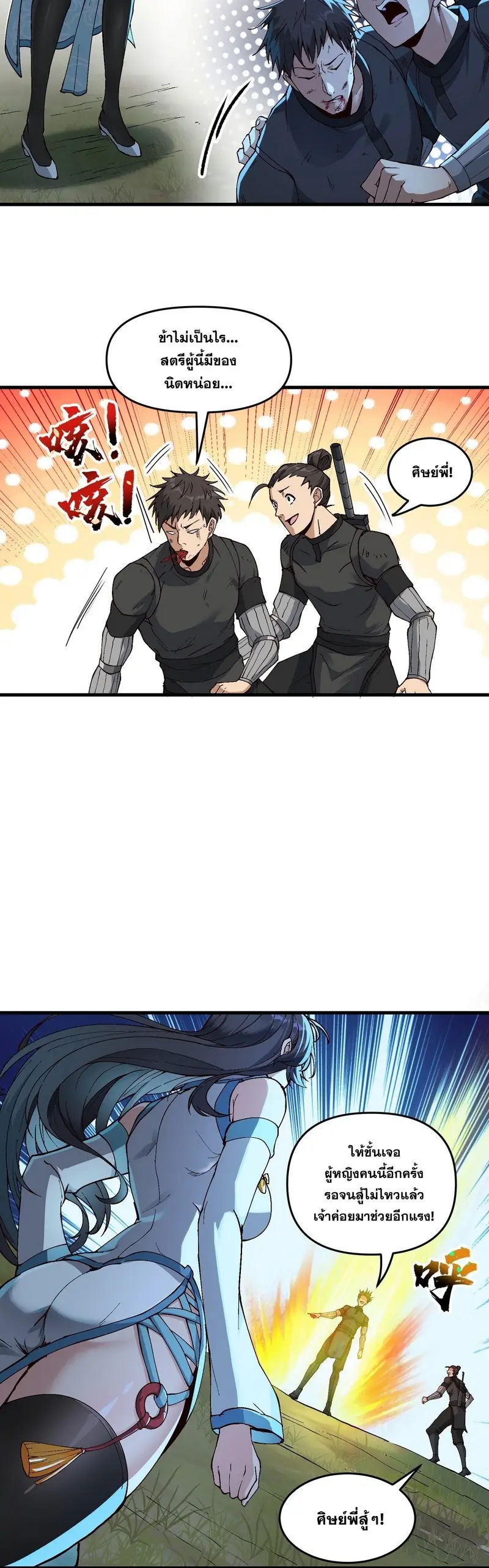 After Ten Years of Chopping Wood Immortals Begged To Become My Disciples ผ่าฟืนสิบปี มีนางเซียนขอเป็นศิษย์ ตอนที่ 3 หน้า 8