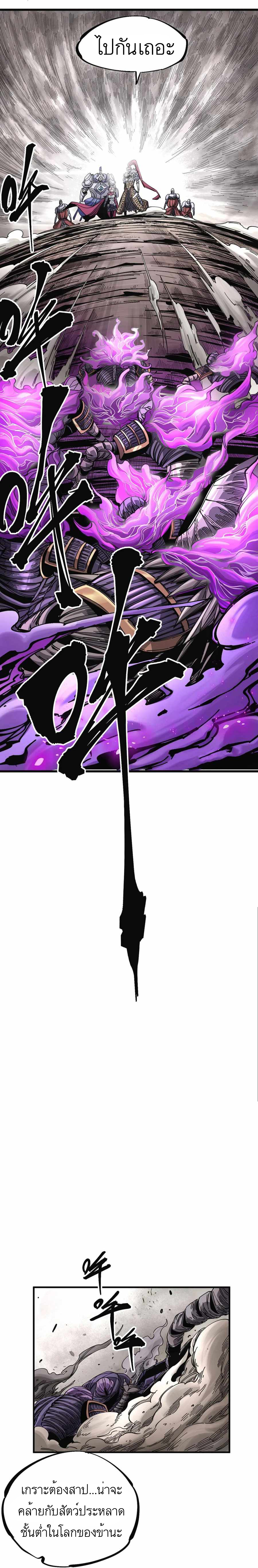 The Story of a Cursed Armor : เรื่องราวของเกราะต้องสาป ตอนที่ 1 หน้า 26