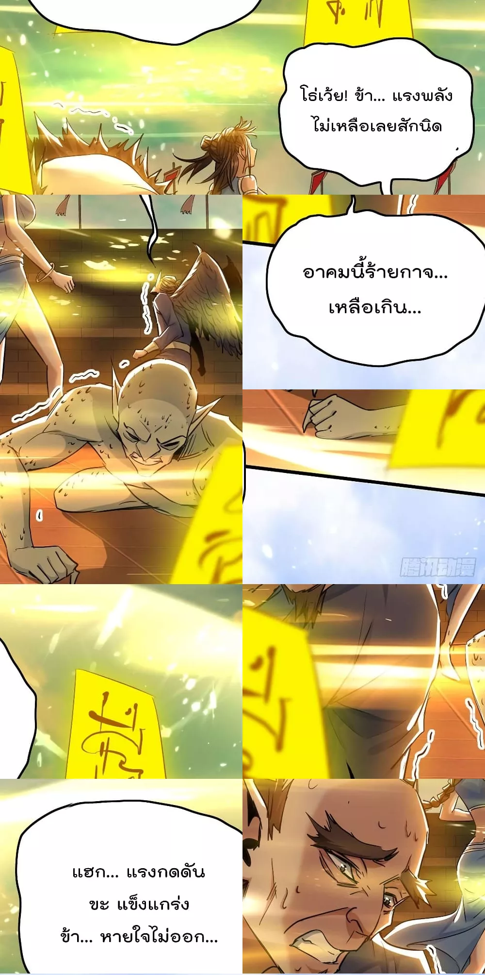 การกลับมาของจักพรรดิ์ ตอนที่ 267 หน้า 19