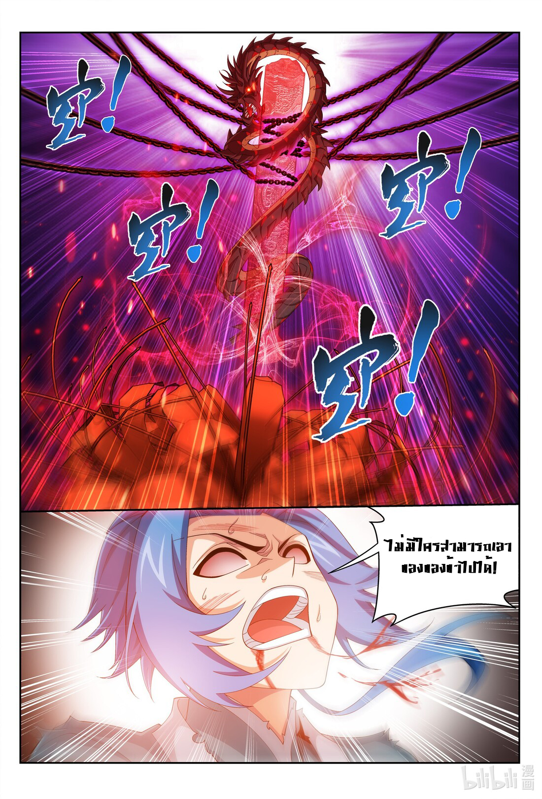 Da Zhu Zai ศึกปรมาจารย์สะท้านฟ้า (ชนจีน) ตอนที่ 255 หน้า 4