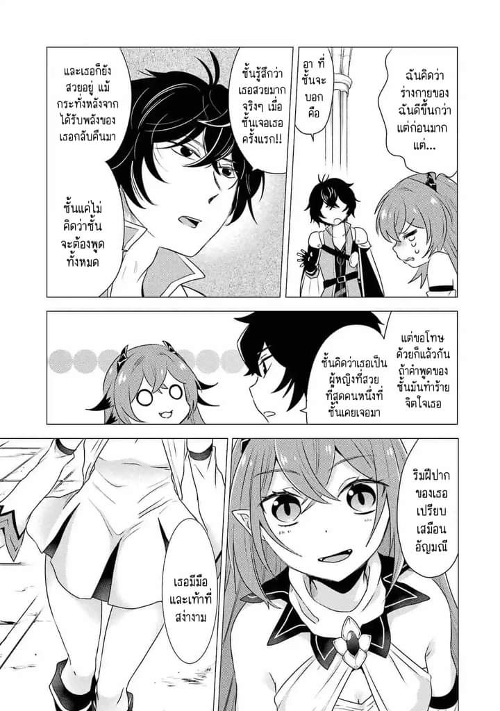 Chapter Yuusha party wo tuihou sareta ore daga, ore kara sudatte kuretayoude ureshii. nanode daiseijo, omae ni otte korarete ha komarunodaga? ตอนที่ 4 หน้า 17