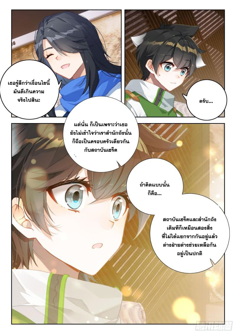 Soul Land IV – The Ultimate Combat มหาศึกการต่อสู้ ตอนที่ 211 หน้า 13