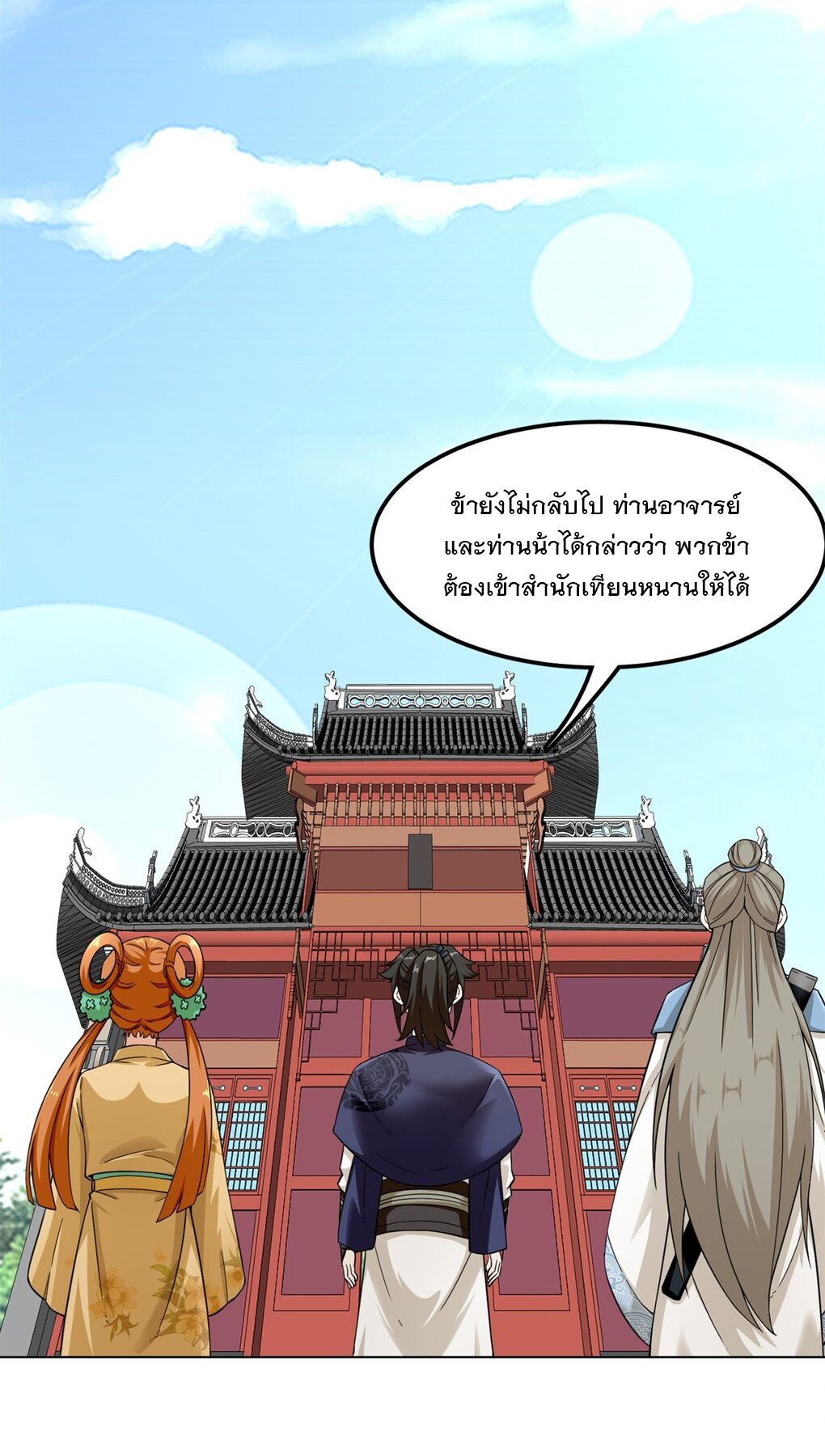 ข้าคือผู้กลืนกินไร้ที่สิ้นสุด (ชนจีน) ตอนที่ 47 หน้า 42