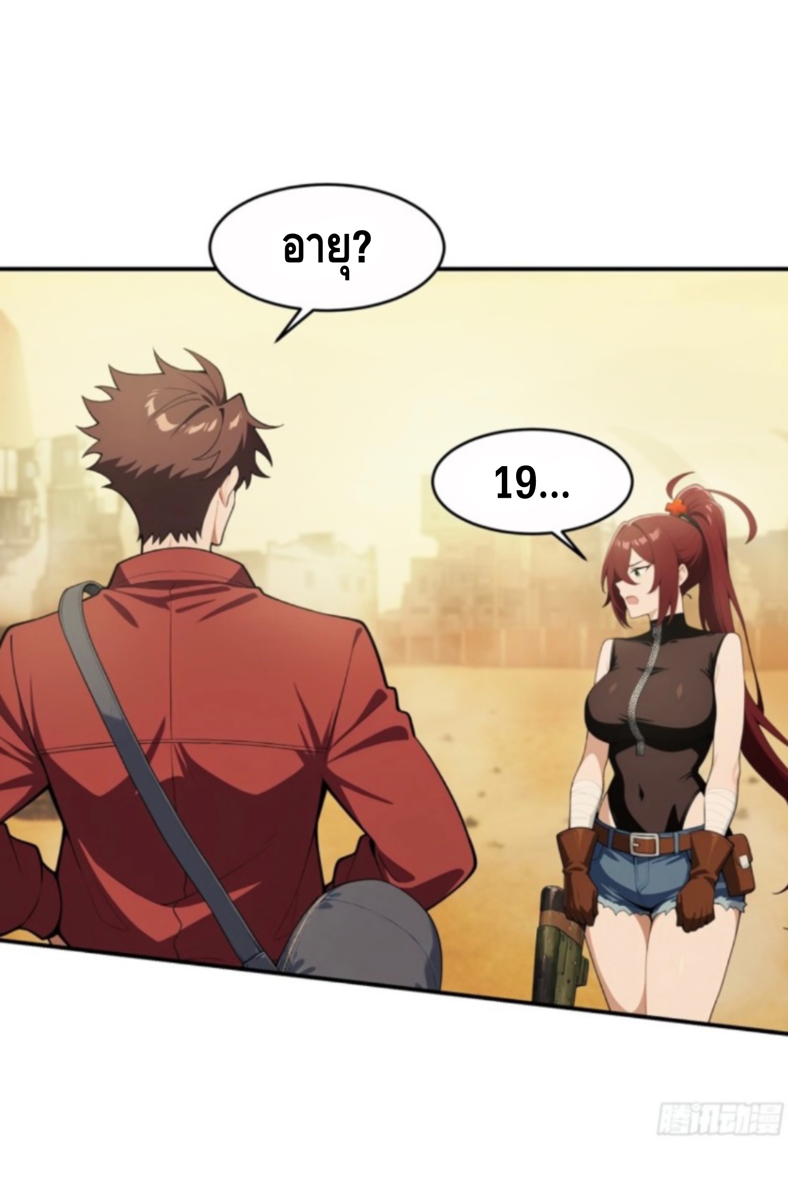 พ่อค้าเถื่อนแห่งวันสิ้นโลก ตอนที่ 1 หน้า 57
