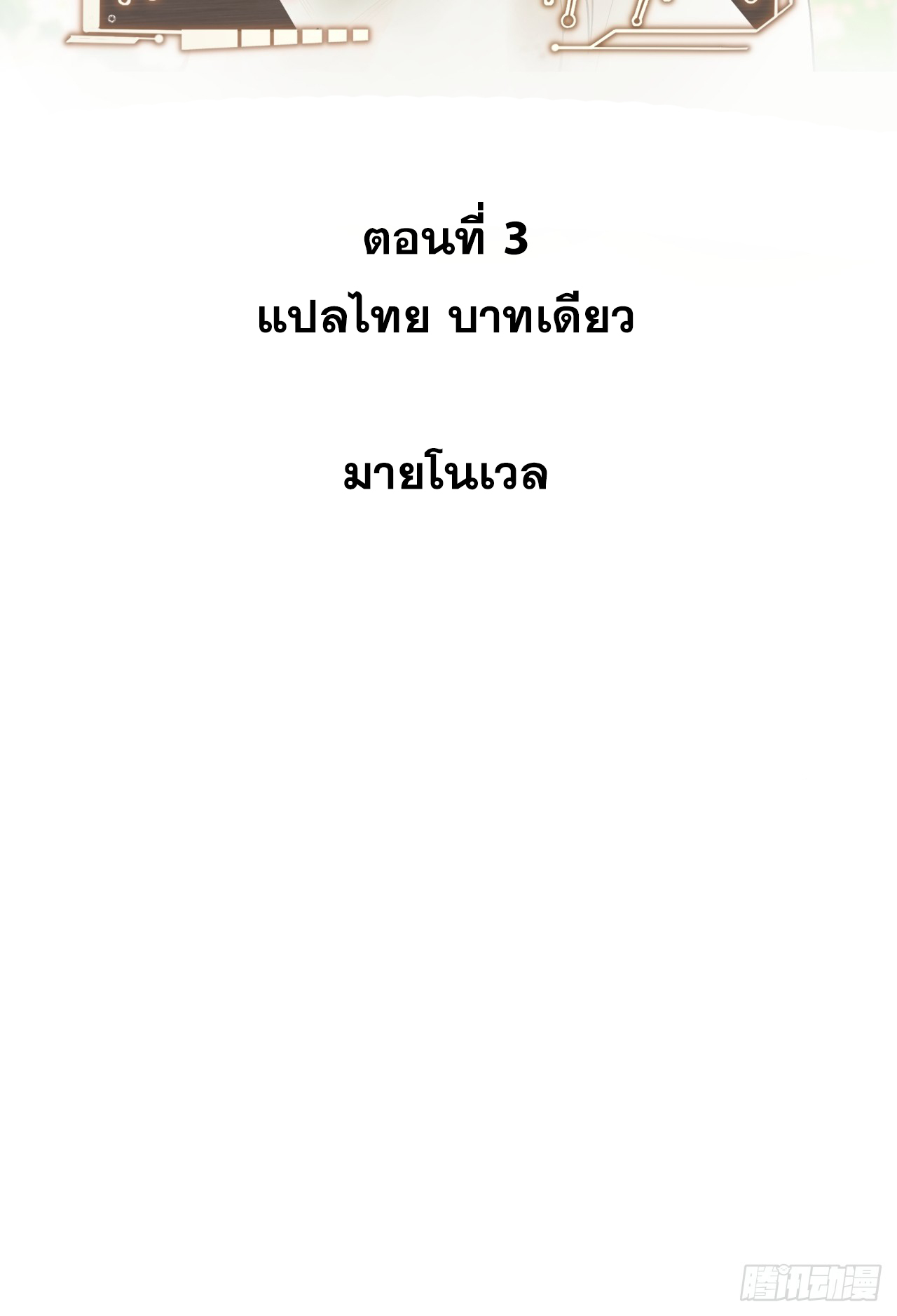 สุริยันและจันทรา ตอนที่ 4 หน้า 2