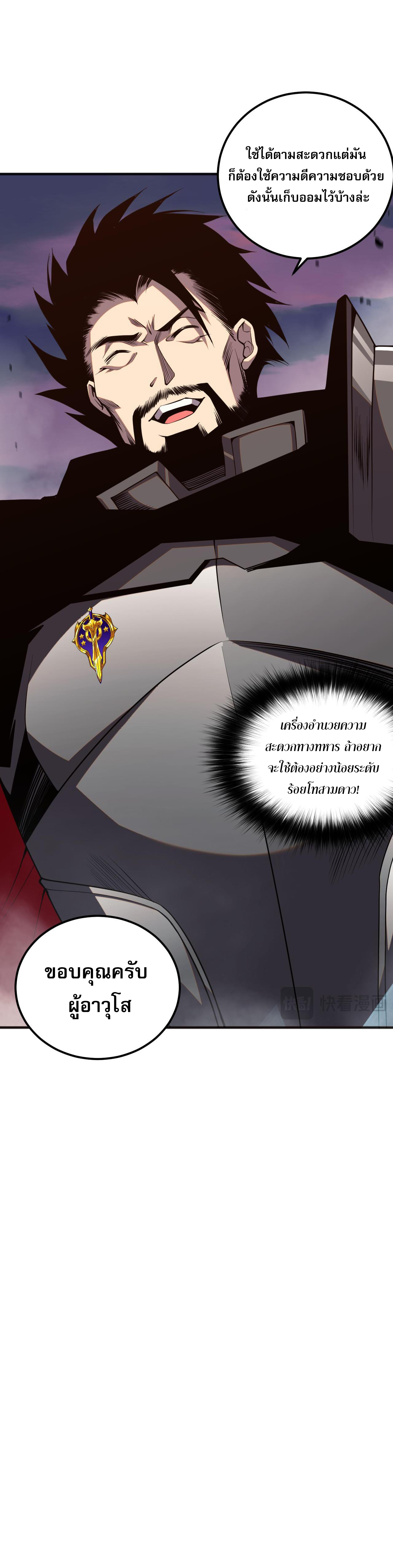 เนโครแมนเซอร์! ฉันคือภัยพิบัติล้างโลก! ตอนที่ 45 หน้า 18