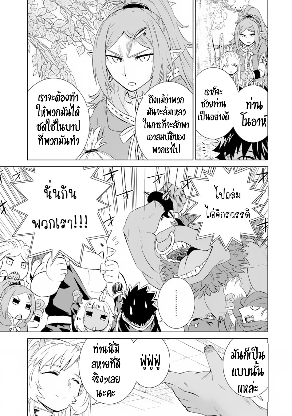 Isekai de Tadahitori no Mamono Tsukai ตอนที่ 20 หน้า 26