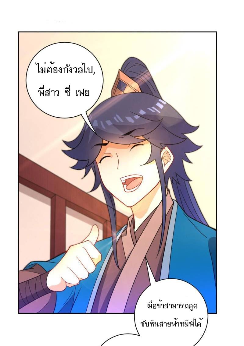 ข้ารับใช้ชั้นหนึ่ง ตอนที่ 46 หน้า 29