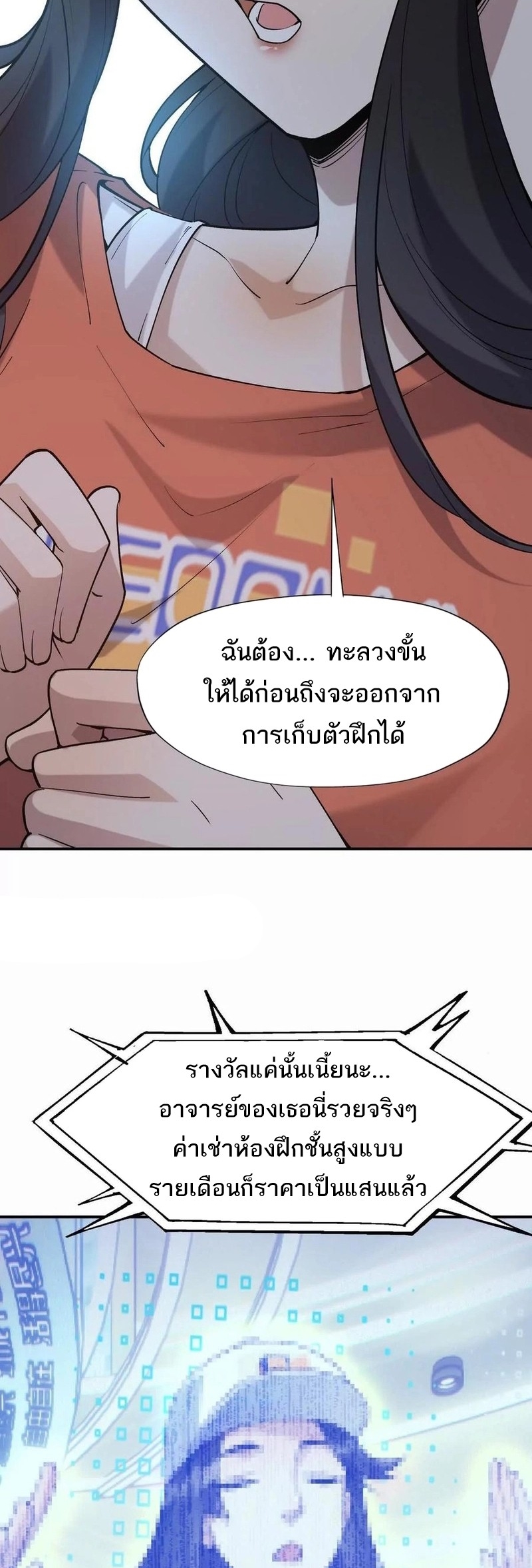 การเกิดใหม่ของจ้าวแห่งสัตว์อสูร ตอนที่ 25 หน้า 12