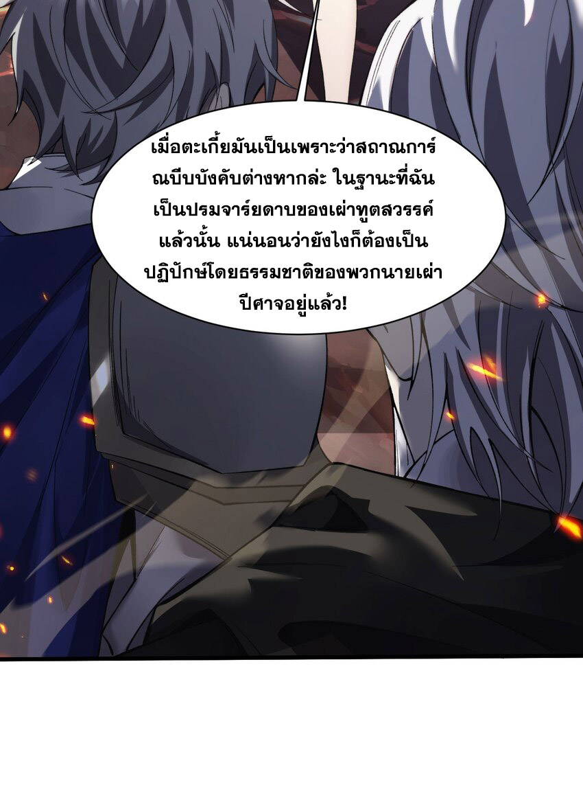 ราชาเกมนี้ คือข้านี่แหละ ตอนที่ 11 หน้า 56