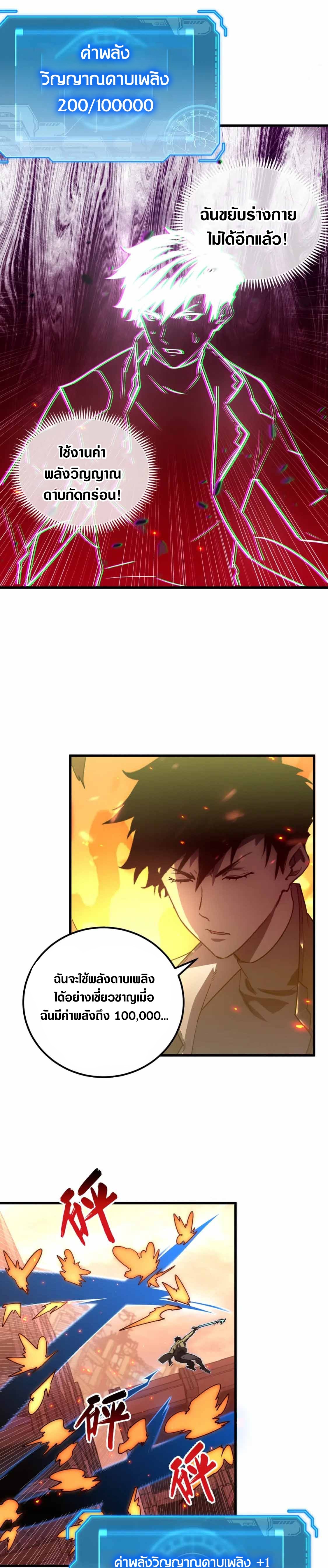 Rise From The Rubble |  เศษซากวันสิ้นโลก ตอนที่ 171 หน้า 9